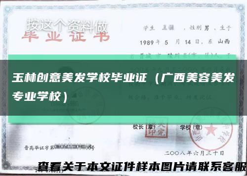 玉林创意美发学校毕业证（广西美容美发专业学校）缩略图