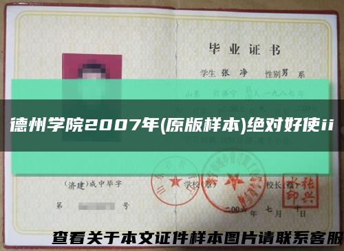 德州学院2007年(原版样本)绝对好使ii缩略图