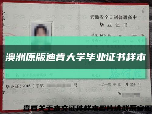 澳洲原版迪肯大学毕业证书样本缩略图