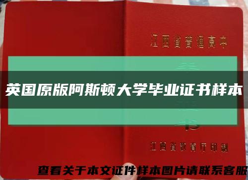 英国原版阿斯顿大学毕业证书样本缩略图