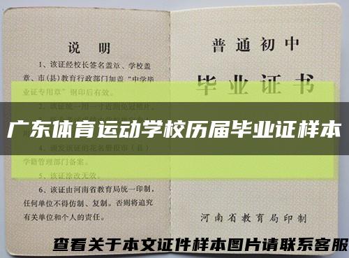 广东体育运动学校历届毕业证样本缩略图