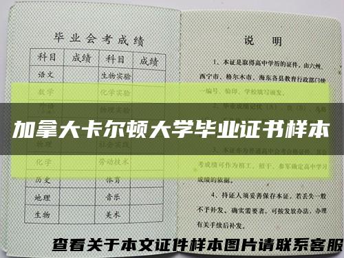 加拿大卡尔顿大学毕业证书样本缩略图
