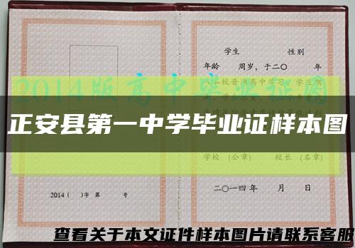 正安县第一中学毕业证样本图缩略图