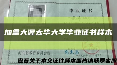 加拿大渥太华大学毕业证书样本缩略图
