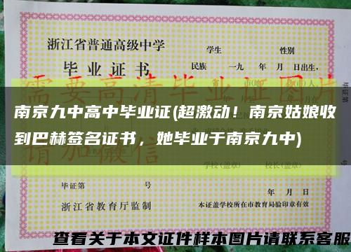 南京九中高中毕业证(超激动！南京姑娘收到巴赫签名证书，她毕业于南京九中)缩略图
