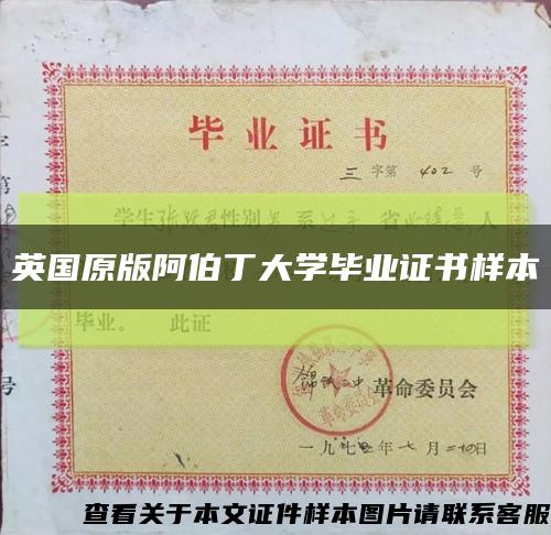 英国原版阿伯丁大学毕业证书样本缩略图