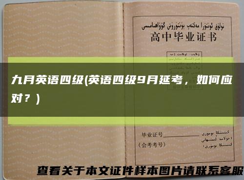 九月英语四级(英语四级9月延考，如何应对？)缩略图
