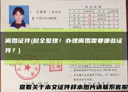 离婚证件(超全整理！办理离婚需要哪些证件？)缩略图