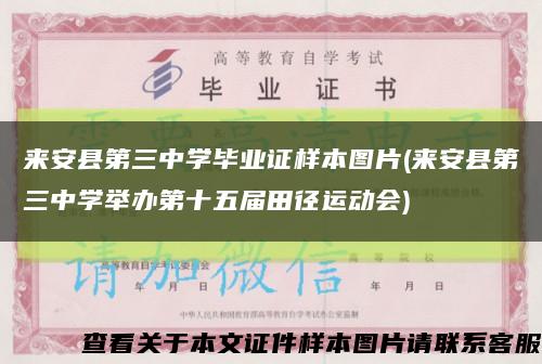 来安县第三中学毕业证样本图片(来安县第三中学举办第十五届田径运动会)缩略图