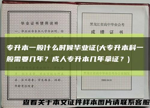 专升本一般什么时候毕业证(大专升本科一般需要几年？成人专升本几年拿证？)缩略图
