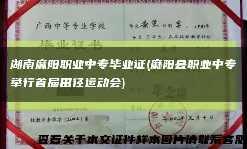 湖南麻阳职业中专毕业证(麻阳县职业中专举行首届田径运动会)缩略图