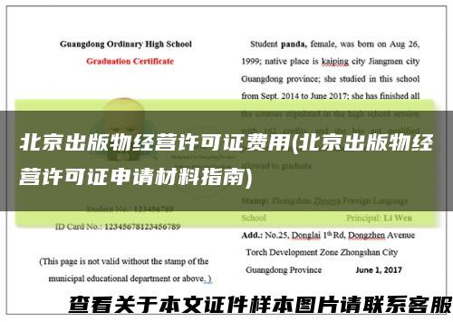 北京出版物经营许可证费用(北京出版物经营许可证申请材料指南)缩略图