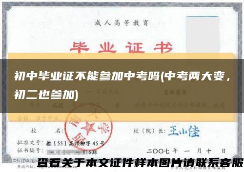 初中毕业证不能参加中考吗(中考两大变，初二也参加)缩略图