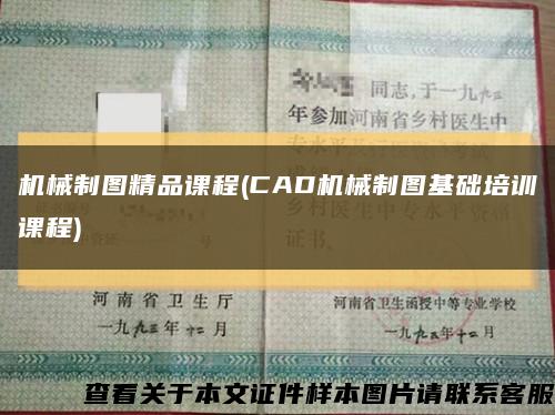 机械制图精品课程(CAD机械制图基础培训课程)缩略图