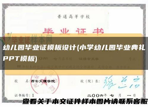 幼儿园毕业证模板设计(小学幼儿园毕业典礼PPT模板)缩略图