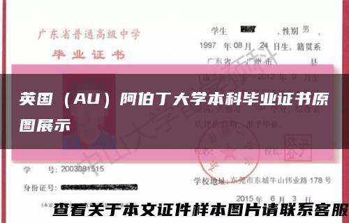 英国（AU）阿伯丁大学本科毕业证书原图展示缩略图