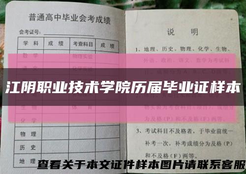 江阴职业技术学院历届毕业证样本缩略图