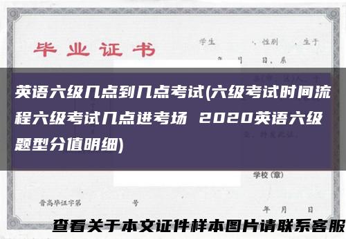 英语六级几点到几点考试(六级考试时间流程六级考试几点进考场 2020英语六级题型分值明细)缩略图