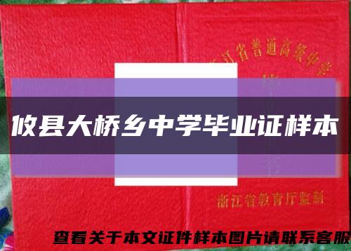 攸县大桥乡中学毕业证样本缩略图