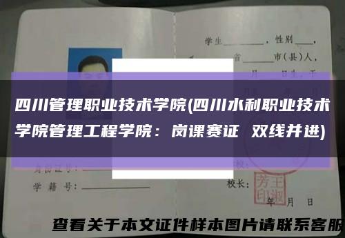 四川管理职业技术学院(四川水利职业技术学院管理工程学院：岗课赛证 双线并进)缩略图
