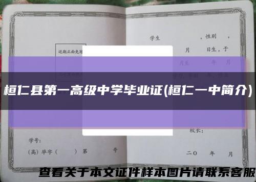 桓仁县第一高级中学毕业证(桓仁一中简介)缩略图
