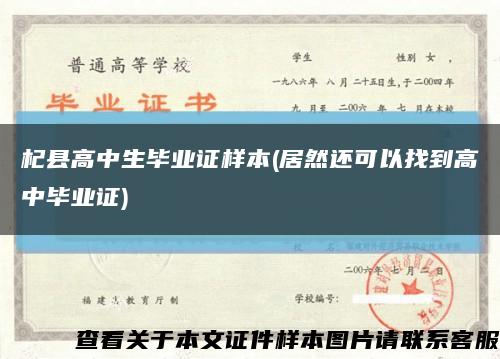 杞县高中生毕业证样本(居然还可以找到高中毕业证)缩略图