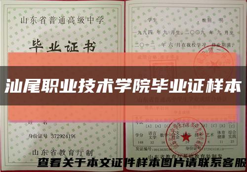 汕尾职业技术学院毕业证样本缩略图