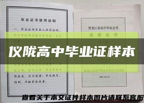 仪陇高中毕业证样本缩略图