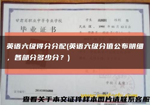 英语六级得分分配(英语六级分值公布明细，各部分多少分？)缩略图