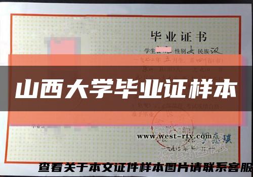 山西大学毕业证样本缩略图
