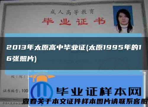 2013年太原高中毕业证(太原1995年的16张照片)缩略图