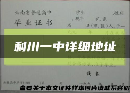 利川一中详细地址缩略图