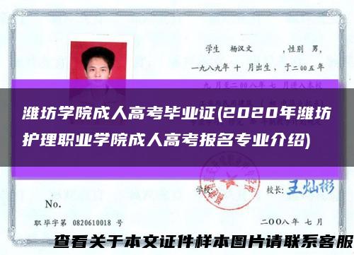 潍坊学院成人高考毕业证(2020年潍坊护理职业学院成人高考报名专业介绍)缩略图