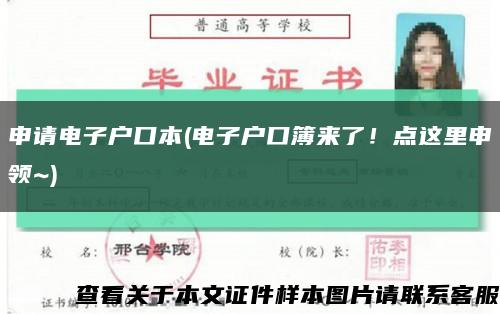 申请电子户口本(电子户口簿来了！点这里申领~)缩略图