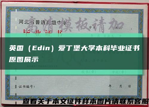 英国（Edin）爱丁堡大学本科毕业证书原图展示缩略图