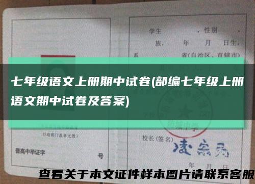 七年级语文上册期中试卷(部编七年级上册语文期中试卷及答案)缩略图