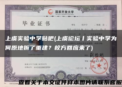 上虞实验中学贴吧(上虞论坛丨实验中学为何原地拆了重建？校方回应来了)缩略图