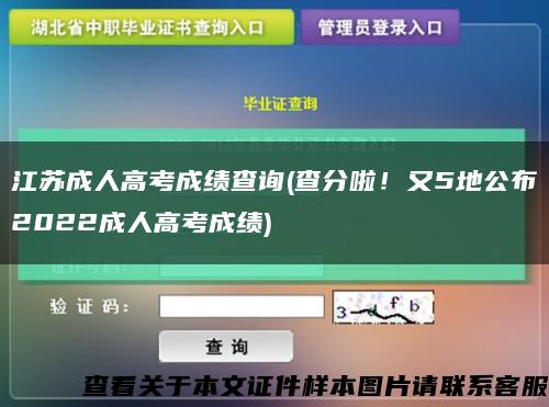 江苏成人高考成绩查询(查分啦！又5地公布2022成人高考成绩)缩略图