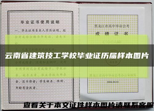 云南省建筑技工学校毕业证历届样本图片缩略图