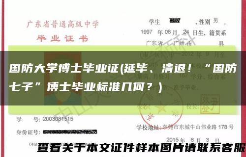 国防大学博士毕业证(延毕、清退！“国防七子”博士毕业标准几何？)缩略图