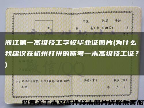 浙江第一高级技工学校毕业证图片(为什么我建议在杭州打拼的你考一本高级技工证？)缩略图