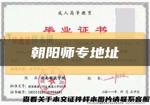 朝阳师专地址缩略图