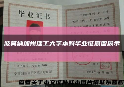 波莫纳加州理工大学本科毕业证原图展示缩略图