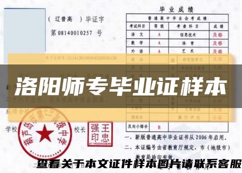 洛阳师专毕业证样本缩略图