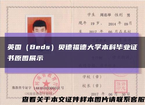 英国（Beds）贝德福德大学本科毕业证书原图展示缩略图
