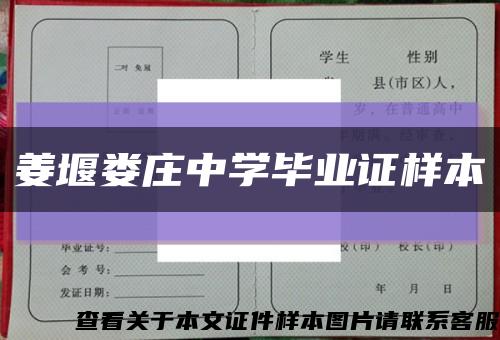 姜堰娄庄中学毕业证样本缩略图