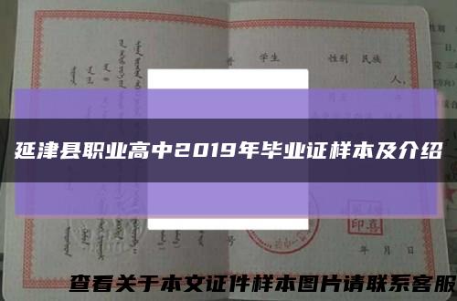 延津县职业高中2019年毕业证样本及介绍缩略图
