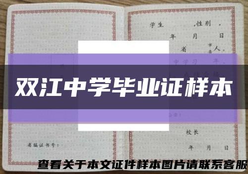 双江中学毕业证样本缩略图