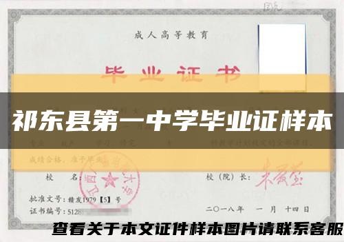 祁东县第一中学毕业证样本缩略图
