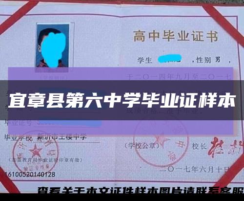 宜章县第六中学毕业证样本缩略图